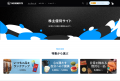 NE、株主優待専用サイトリリース