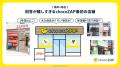 chocoZAP2,000店舗突破  田んぼの中、高速道路SAutf-8