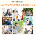 学びを核に人の一生を支援する「一生支援企業」utf-8