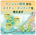 【大京／大京アステージ】マンション緑化の効果utf-8