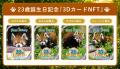 千葉市動物公園のレッサーパンダ「風太」の23歳誕生日 千葉市動物公園のレッサーパンダ「風太」の23歳誕生日