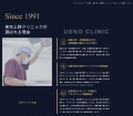 東京上野クリニック、公式サイトを全面リニューアル