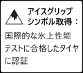 全国装着率NO.1「ブリザック」新商品　世界の道utf-8