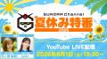 『水星の魔女』 × ガンプラキャンペーン　8月1日(土)