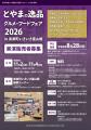 【大人気企画！】富山の自慢の逸品を首都圏へ！「とや