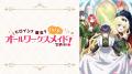 話題沸騰の“勘違いお仕事ファンタジー”『ヒロイン？聖