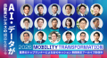 【サマリーレポート公開】6/30（火）開催『Mobility T