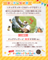 北海道キャンピングカー＆アウトドアショー2026　さっ