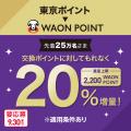 東京アプリの「東京ポイント」、2026年7月27日よutf-8