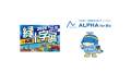 企業向け体力チェックの「ALPHA for Biz」、9/16-18の