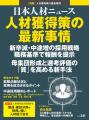 人事専門誌『日本人材ニュース vol.341』を発行 「人