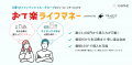 組込型金融のGeNiE、エクスゲートと業務提携 ―「おて 組込型金融のGeNiE、エクスゲートと業務提携 ―「おて