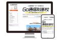Go通信制高校『性格タイプ別 通信制高校診断』 をリリ