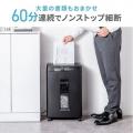 【60分連続細断×静音設計】書類を一気に片付ける、業