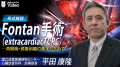 医療動画配信サービス「Medical*Online Video」臨床工
