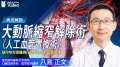 医療動画配信サービス「Medical*Online Video」臨床工