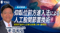 医療動画配信サービス「Medical*Online Video」臨床工