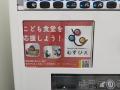 フクシマガリレイ 東日本支社にこども食堂支援の「寄