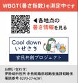 暑熱対策サービス「GoANZEN」、新たに「WBGT一覧共有 暑熱対策サービス「GoANZEN」、新たに「WBGT一覧共有