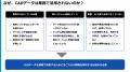 株式会社キャパ取締役 佐藤が「Autodesk DevCon 東京 