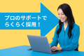 ミズサキ株式会社、初期費用・掲載費不要の完全応募単