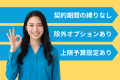 ミズサキ株式会社、初期費用・掲載費不要の完全応募単