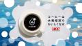 水素焙煎コーヒーの取り組みが国際的に評価！「The EE