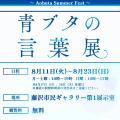 【ODAKYU 湘南 GATE】藤沢が舞台の人気アニメ「青春ブ 【ODAKYU 湘南 GATE】藤沢が舞台の人気アニメ「青春ブ