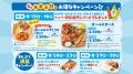 夏休みやお盆の集まりに！創業50周年の感謝を込めて「