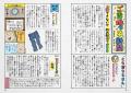 地理学習のきっかけに！中学受験にも活用できるオモシ
