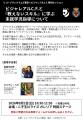 リコーブラックラムズ東京、ビジャレアルCFともに「ス リコーブラックラムズ東京、ビジャレアルCFともに「ス