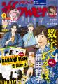 『BANANA FISH』セレブレーションカードふろくがつい