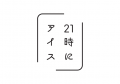 好評につき第2弾！グルメ系インフルエンサー「りお【