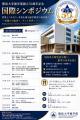 【徳島大学】徳島大学歯学部創立50周年記念事業を実施