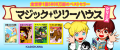 【3シリーズ全巻重版】「自分で読めた！」の喜びを、