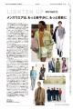 【WWDJAPAN最新号】軽やかに解き放たれるメンズウエア