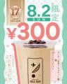 「パールレディ」23周年＆「CHABAR」17周年！周年記念