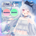 旅枕ヨカ「VRChatマーケットプレイス版」が7月28日(火 旅枕ヨカ「VRChatマーケットプレイス版」が7月28日(火