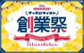 ８月４日「ビヤホールの日」は生ビール全品半額！サッ