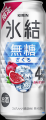 「氷結(R)無糖」初ALC.4%限定品は「氷結(R)」初のざく