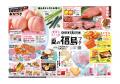 「発見！ふくしま」とタイアップ！福島県のとっておき