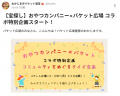 【サンマルク×おやつカンパニー】「焼き立てパン」×「
