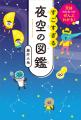 【シリーズ累計60万部突破】大人気「すごすぎる図鑑」 【シリーズ累計60万部突破】大人気「すごすぎる図鑑」