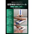 もう貼り付けで失敗しない！誰でも、簡単にフィルムが