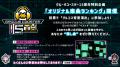 おかげさまで『グルーヴコースター』シリーズ15周年記
