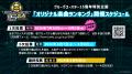 おかげさまで『グルーヴコースター』シリーズ15周年記
