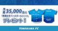 2026/27シーズン開幕へ！横浜マリンタワーが横浜FCの