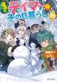 注目の二作、温度差で風邪ひきそう！GCノベルズ新刊2