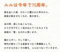 総合かぜ薬ブランド「ルル」75周年『かぜには愛を。』