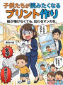 【就活の自己分析を”生成AIで漫画化”】佐賀大学と木村